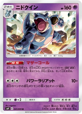 Nidoqueen - Tag Bolt #41