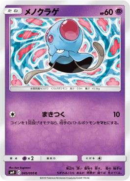 Tentacool - Tag Bolt #45
