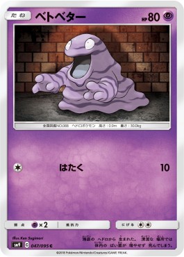 Grimer - Tag Bolt #47