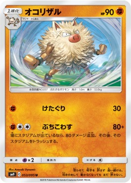 Primeape - Tag Bolt #53