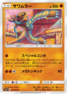 Hitmonlee - Tag Bolt #54