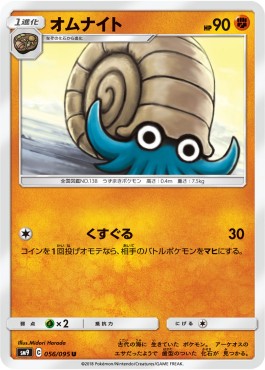 Omanyte - Tag Bolt #56
