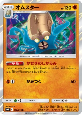 Omastar - Tag Bolt #57
