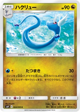 Dragonair - Tag Bolt #64