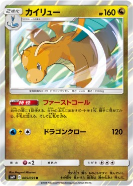 Dragonite - Tag Bolt #65