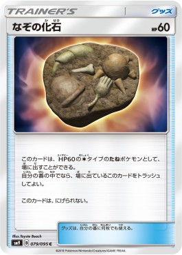 Unidentified Fossil Tag Bolt #79