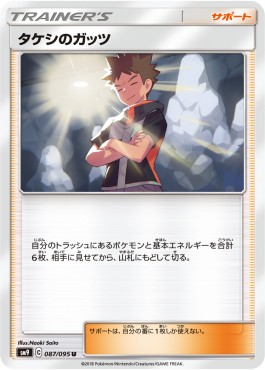 Brock's Grit Tag Bolt #87