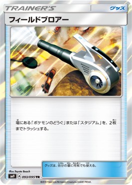Field Blower Tag Bolt #93