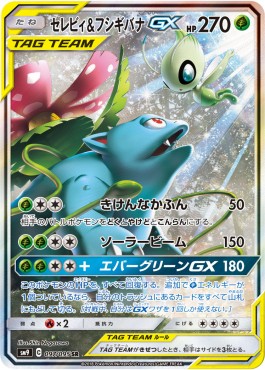 Celebi & Venusaur GX Tag Bolt #97