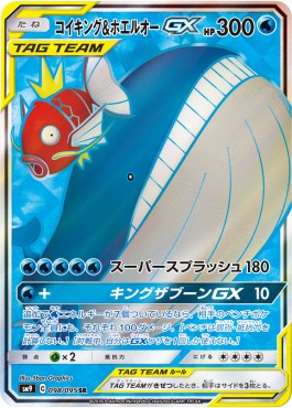 Magikarp & Wailord GX - Tag Bolt #98
