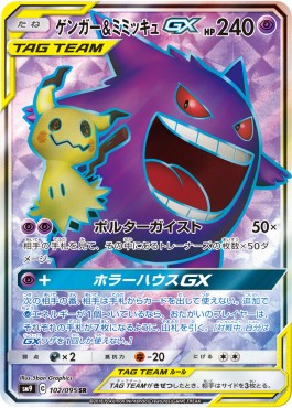 Gengar & Mimikyu GX - Tag Bolt #102