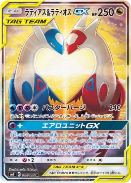 Latias & Latios GX - Tag Bolt #105