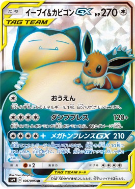 Eevee & Snorlax GX - Tag Bolt #106
