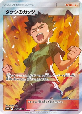 Brock's Grit Tag Bolt #108