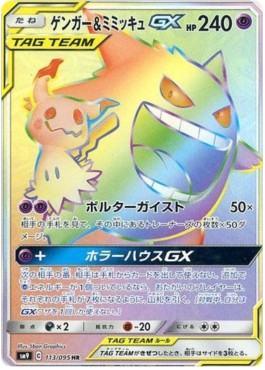 Gengar & Mimikyu GX - Tag Bolt #113
