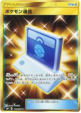 Pokémon Communication Tag Bolt #2