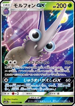 Venomoth GX - Night Unison #002