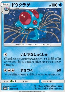 Tentacruel - Night Unison #8