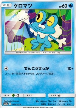 Froakie - Night Unison #12