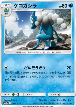 Frogadier - Night Unison #13