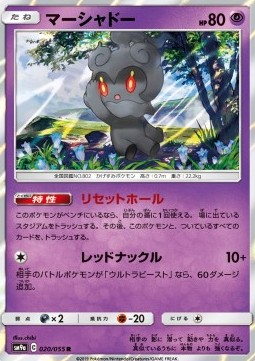 Marshadow - Night Unison #20
