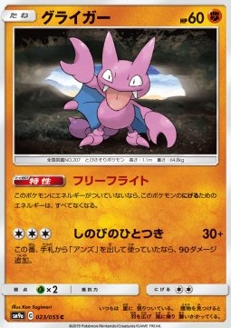 Gligar - Night Unison #23