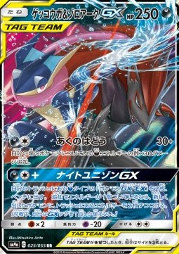 Greninja & Zoroark GX - Night Unison #025