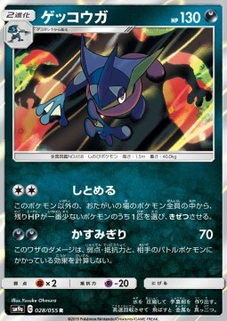 Greninja - Night Unison #28