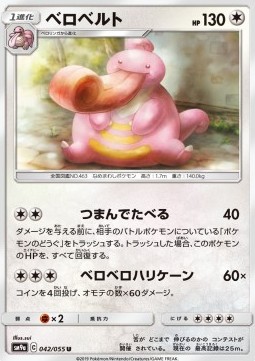Lickilicky - Night Unison #42