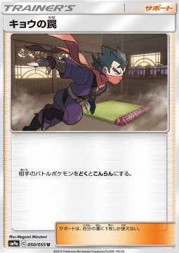 Koga's Trap Night Unison #1