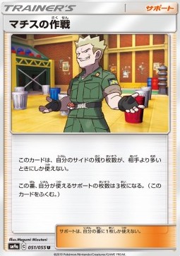 Lt. Surge's Strategy Night Unison #51