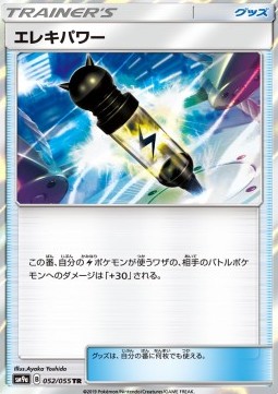 Electropower - Night Unison #52