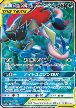 Greninja & Zoroark GX - Night Unison #058