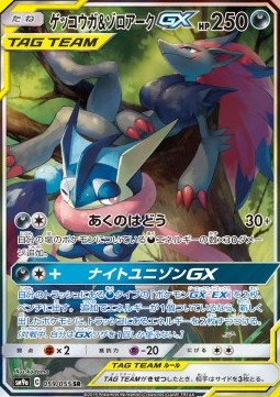 Greninja & Zoroark GX - Night Unison #059