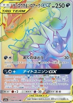 Greninja & Zoroark GX - Night Unison #066
