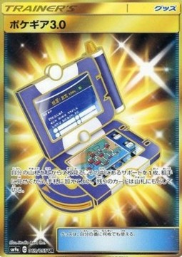 Pokégear 3.0 Night Unison #2