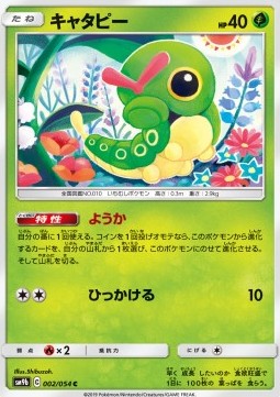 Caterpie - Full Metal Wall #2