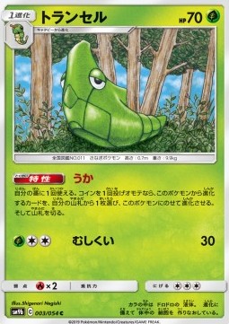 Metapod - Full Metal Wall #3