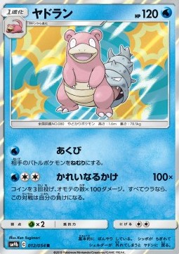 Slowbro - Full Metal Wall #12