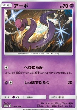 Ekans - Full Metal Wall #14