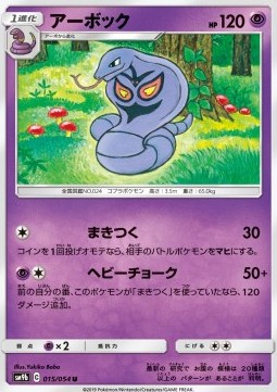 Arbok - Full Metal Wall #15