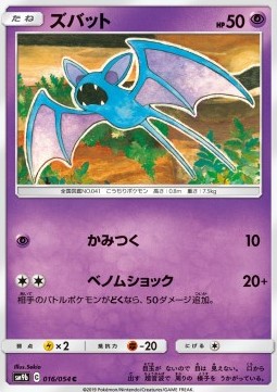 Zubat - Full Metal Wall #16