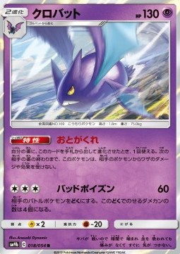 Crobat - Full Metal Wall #18
