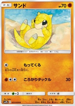 Sandshrew - Full Metal Wall #21