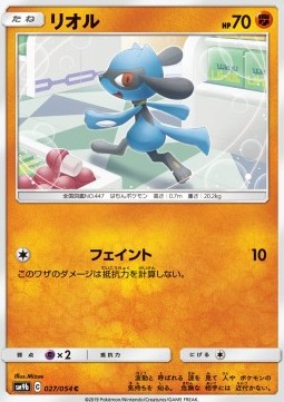 Riolu - Full Metal Wall #27