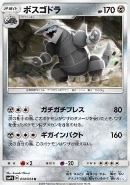 Aggron - Full Metal Wall #34