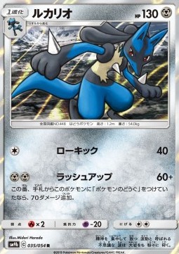 Lucario - Full Metal Wall #35
