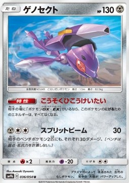 Genesect - Full Metal Wall #36