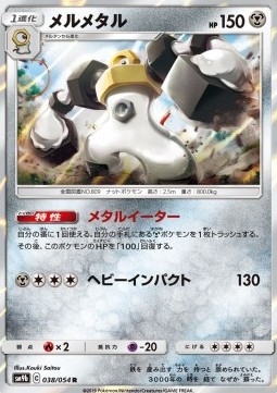 Melmetal - Full Metal Wall #38