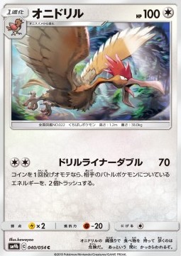 Fearow - Full Metal Wall #40